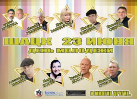Концерт в День молодежи Шацк (Рязанская область) 23 июня 2012 года