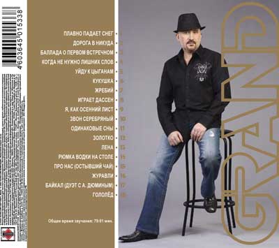 Сборник лучших песен ЖЕКИ в серии «Grand Collection» DVD 2012