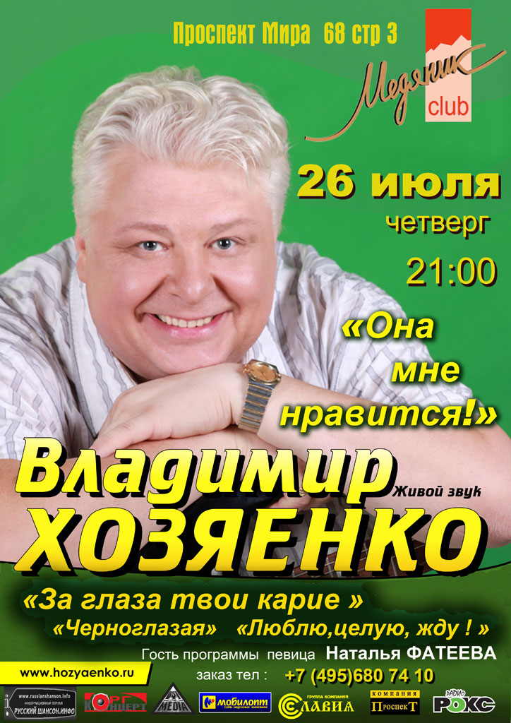 Владимир Хозяенко в  Медяник Club 26 июля 2012 года