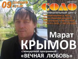 Марат Крымов  с программой "Вечная Любовь" 9 сентября 2012 года
