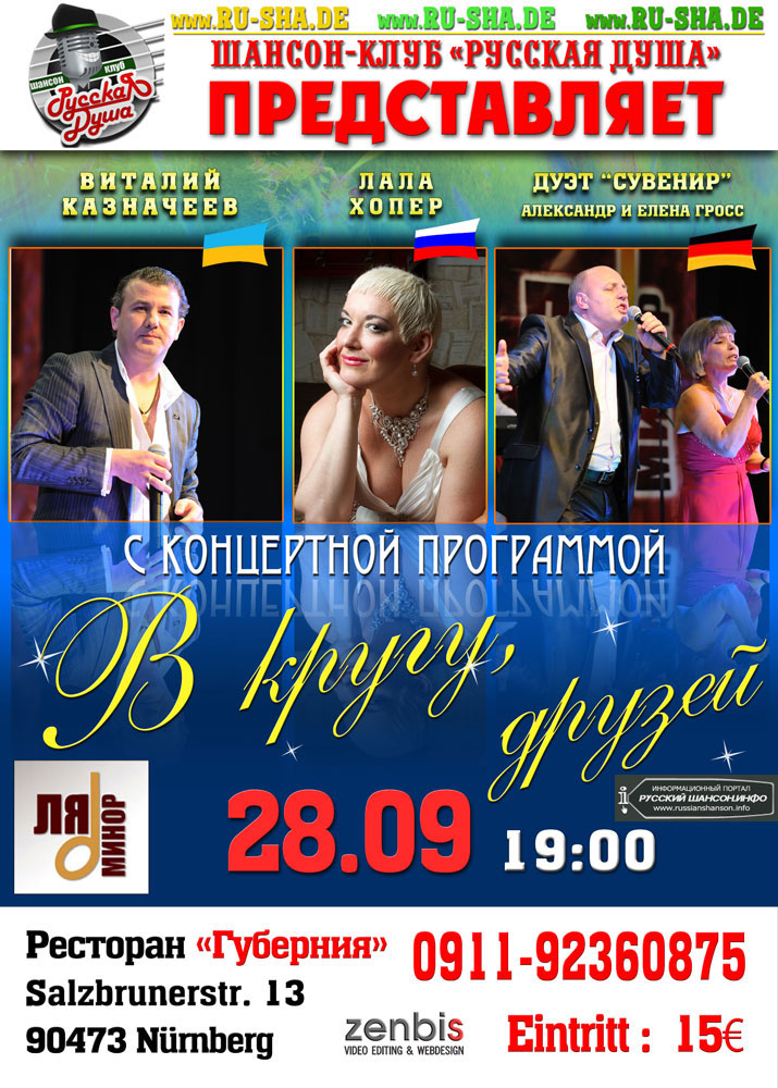 Концертная программа «В кругу друзей» 28 сентября 2012 года