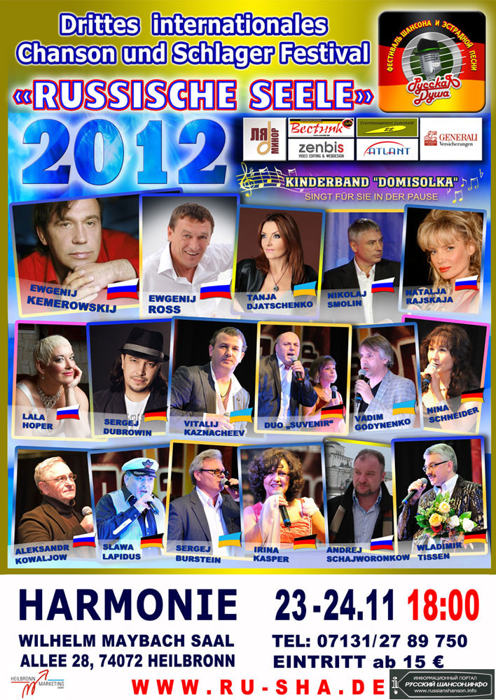 Третий международный музыкальный фестиваль «Русская душа» 23 ноября 2012 года