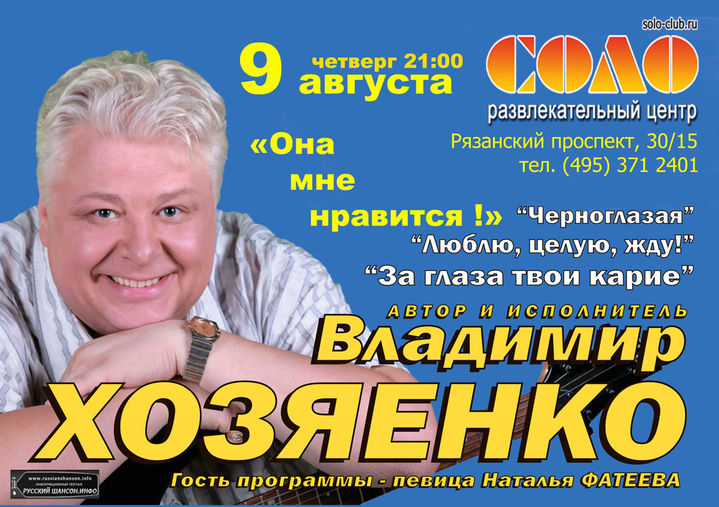 Владимир Хозяенко в программе  "Она мне нравится" 9 августа 2012 года