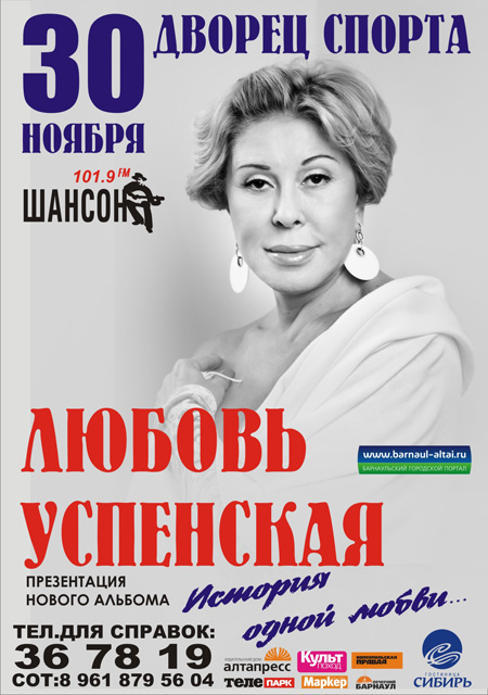 Любовь Успенская презантация альбома «История одной любви» 30 ноября 2012 года