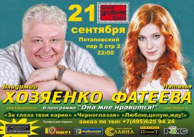 Владимир Хозяенко в программе  "Она мне нравится" 21 сентября 2012 года