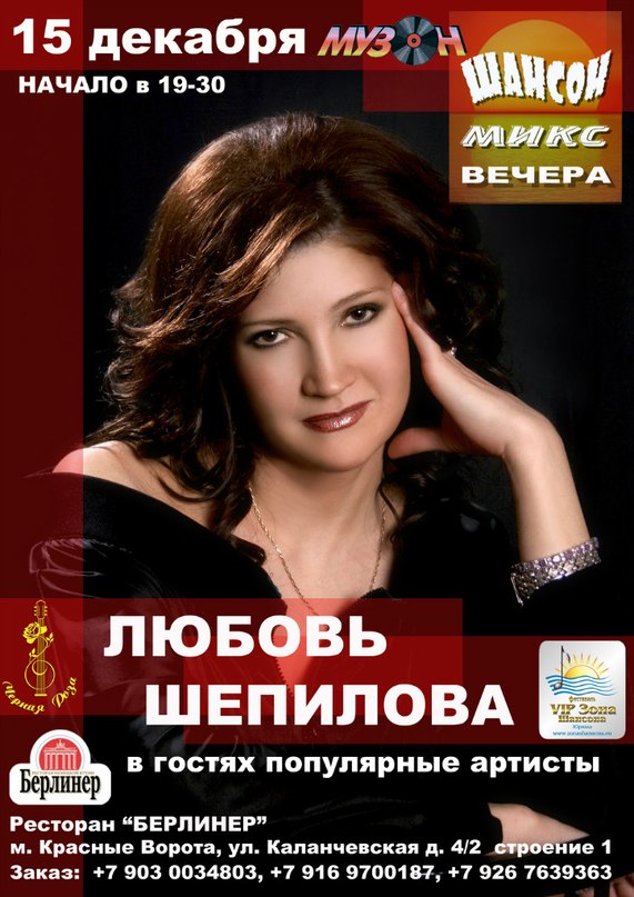 Любовь Шепилова. Концерт в ресторане «Берлинер» 15 декабря 2012 года