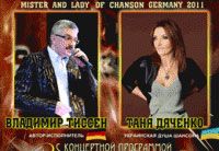 Телеканал «Ля-минор» приглашает на концерт Владимира Тиссена и Тани Дяченко в клубе-ресторане «Медяник Клаб» 15 февраля 2012 года