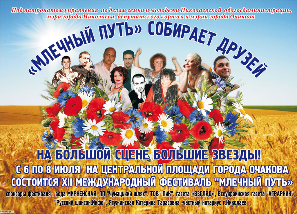 XІІ Международный фестиваль авторской песни памяти певца и композитора Николая Кравченко 6-8 июля 2012 6 июля 2012 года
