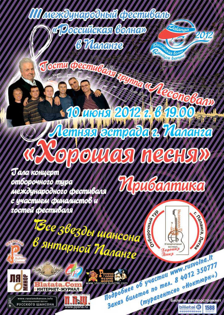«Хорошая песня» Прибалтика 10 июня 2012 года