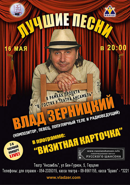 Влад Зерницкий в программе "Визитная карточка" 16 мая 2012 года