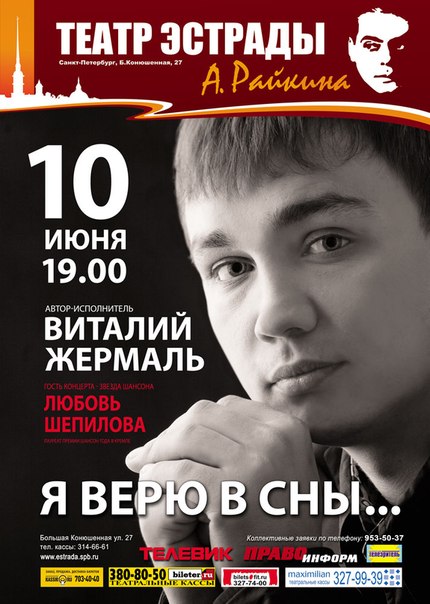 Виталий Жермаль в программе «Я верю в сны...» 10 июня 2012 года