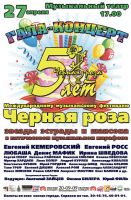 √ала-концерт ћеждународного музыкального фестивал¤ Ђ„ерна¤ розаї 27 апрел¤ 2013 года