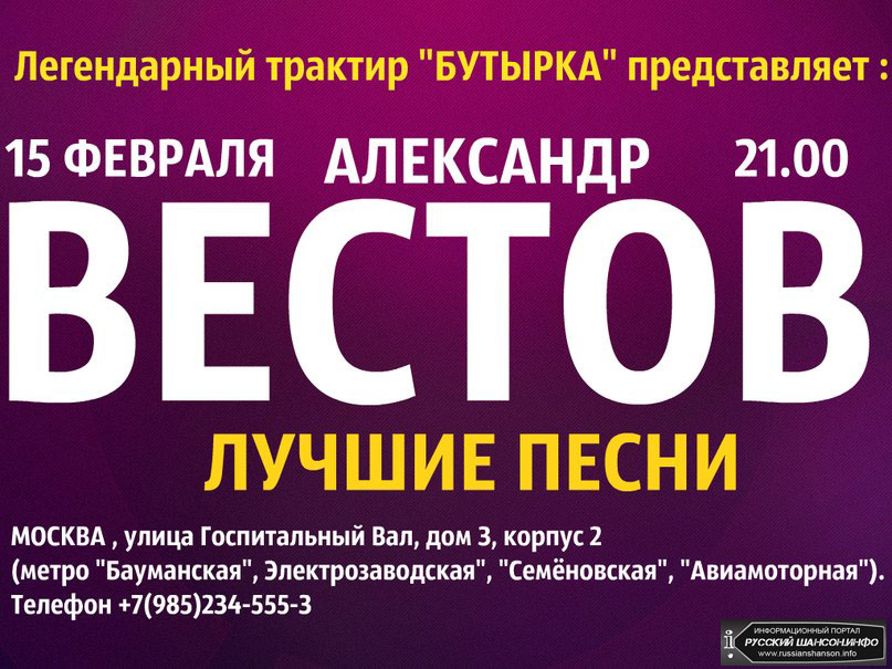 Александр Вестов трактир "Бутырка" 15 февраля 2013 года