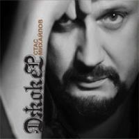 Стас Михайлов выпускает новый альбом «Джокер» 2013 28 марта 2013 года