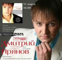 Дмитрий Прянов - презентация альбома «Потерялись мы с тобой» 31 марта 2013 года