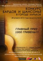 Конкурс бардов и шансонье в городе Харьков 28 апреля 2013 года
