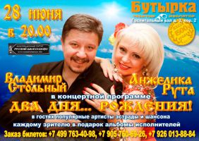 Владимир Стольный и Анжелика Рута в программе «Два дня... рождения!» 28 июня 2013 года