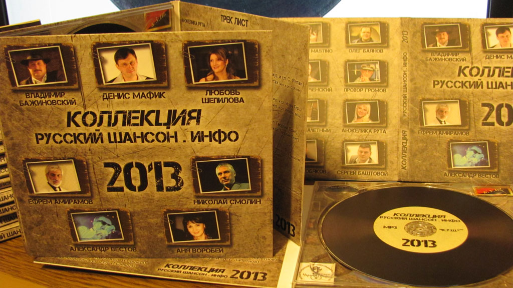 МР3 сборник Коллекция «Русский Шансон.Инфо» 2013 вышел из печати 1 мая 2013 года