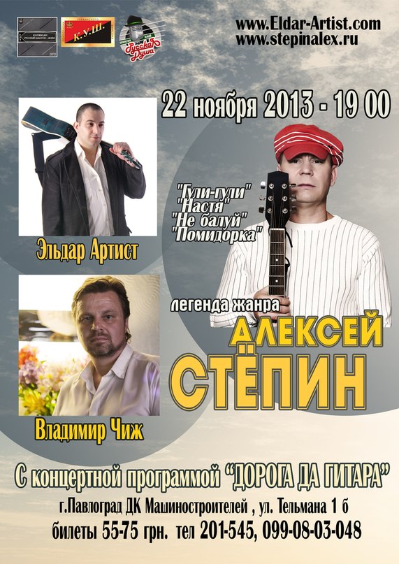 Алексей Степин с программой «Дорога да гитара» 22 ноября 2013 года