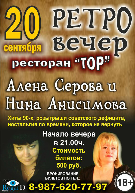 Алена Серова и Нина Анисимова 20 сентября 2013 года
