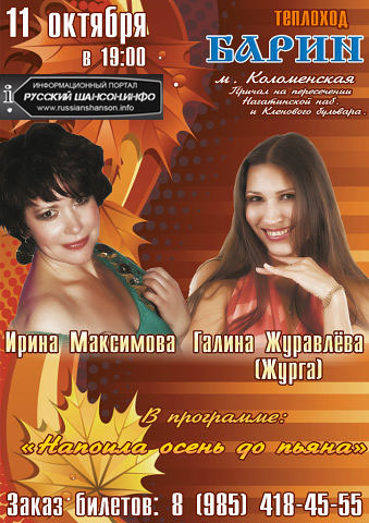 Ирина Максимова и Галина Журавлева (Журга) 11 октября 2013 года