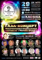 ћинск Ђ„ерна¤ роза Ѕелоруссииї 29 ¤нвар¤ 2014 года