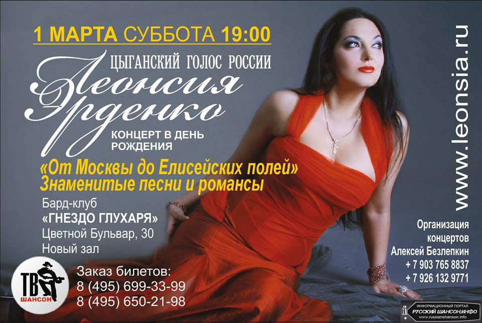 Леонсия Эрденко. Концерт в день рождения 1 марта 2014 года