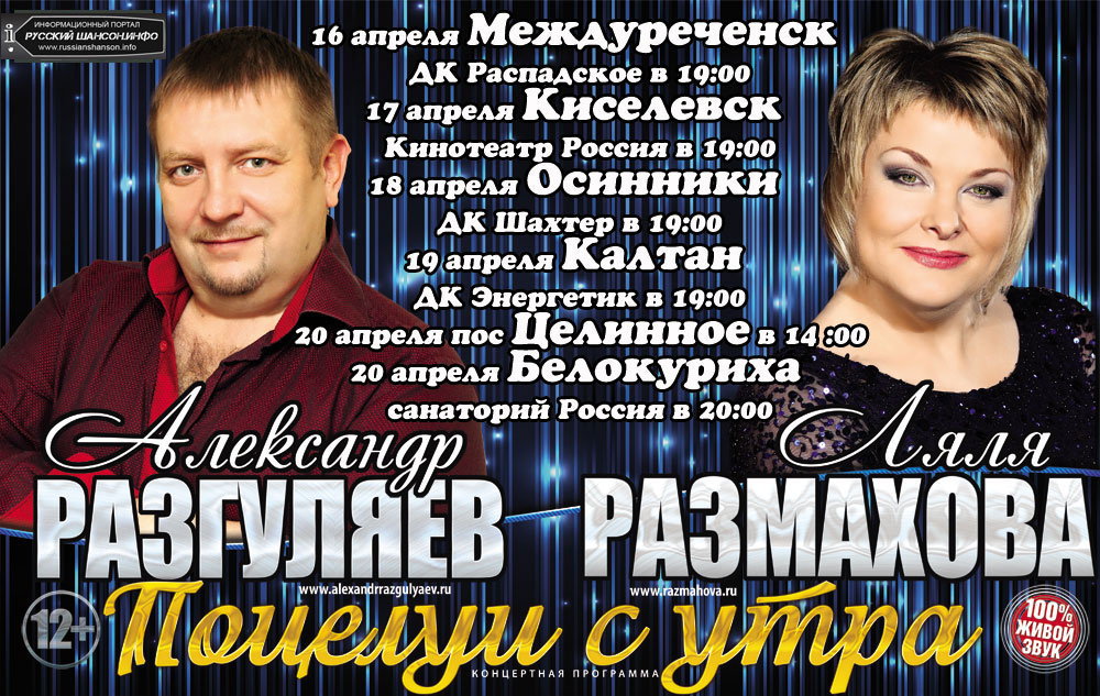 Александр Гуляев и Ляля Размахова 16 апреля 2014 года