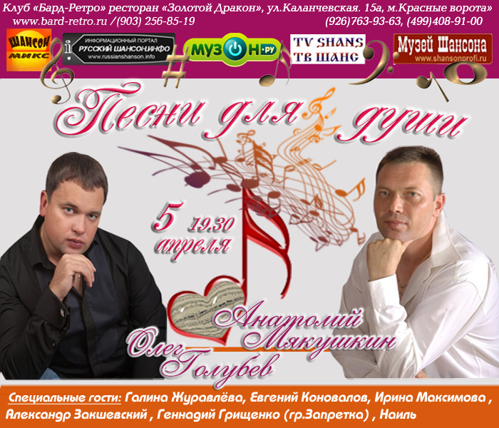 Анатолий Мякушкин и Олег Голубев в программе «Песни для души» 5 апреля 2014 года