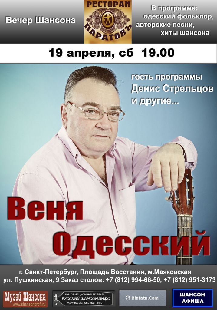 Веня Одесский 19 апреля 2014 года