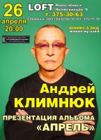 Андрей Климнюк презентация альбома «Апрель» 26 апреля 2014 года