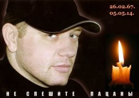 Скончался автор-исполнитель Андрей Зарянский (Заря) 5 мая 2014 года