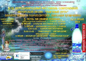 XIV ћеждународный фестиваль Ђћлечный ѕутьї 4 июл¤ 2014 года