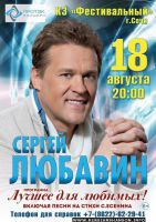 Сергей Любавин «Лучшее для любимых» 18 августа 2014 года