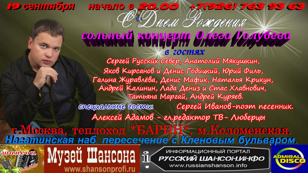 Сольный концерт Олега Голубева 19 сентября 2014 года