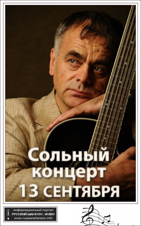 Владимир Мирза. Юбилейный концерт 13 сентября 2014 года