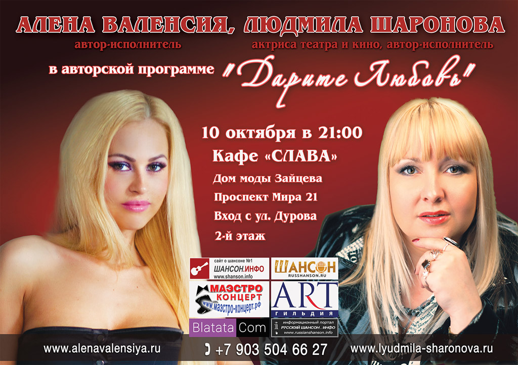 Алена Валенсия, Людмила Шаронова в авторской программе «Дарите любовь» 10 октября 2014 года