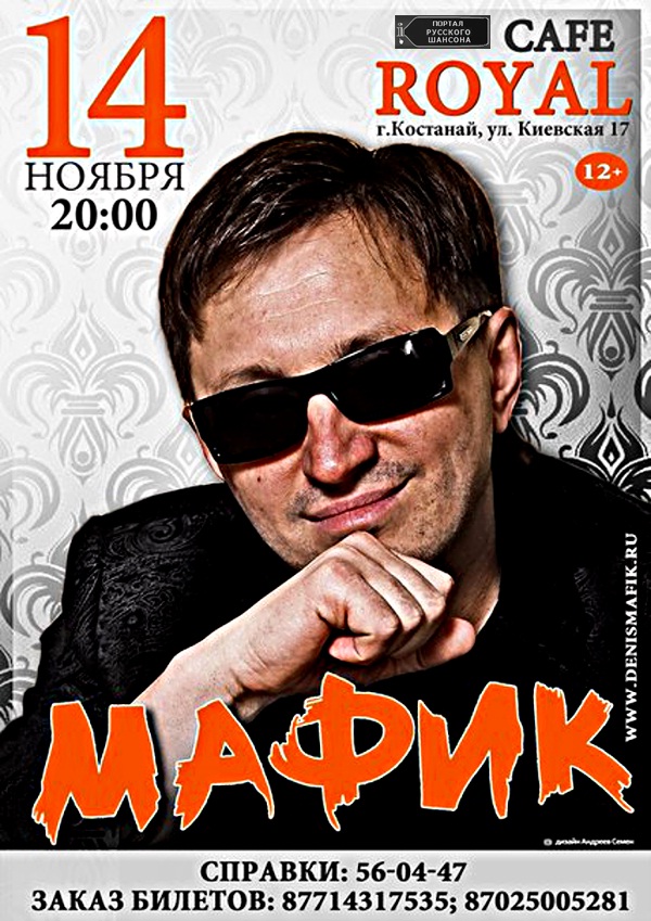 Мафик биография