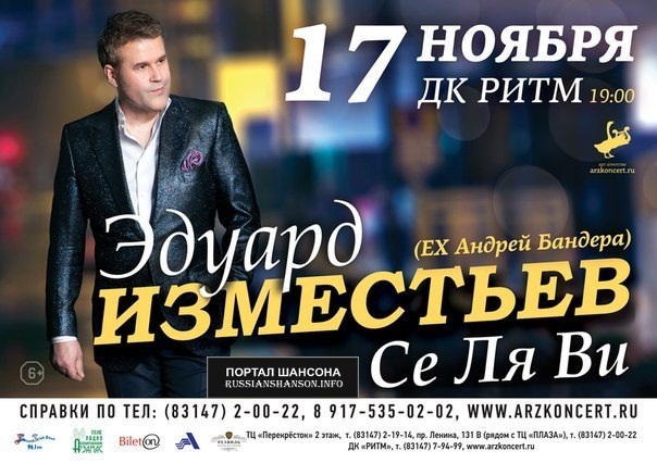 Эдуард Изместьев (EX Андрей Бандера) 17 ноября 2014 года