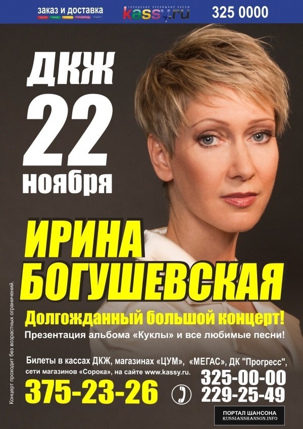 Ирина Богушевская 22 ноября 2014 года