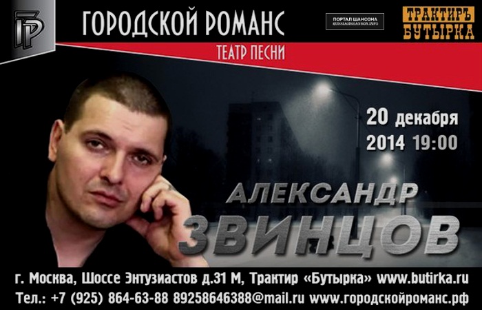 Александр Звинцов 20 декабря 2014 года