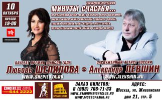 Любовь Шепилова и Александр Левшин с программой «Минуты счастья» 10 октября 2015 года