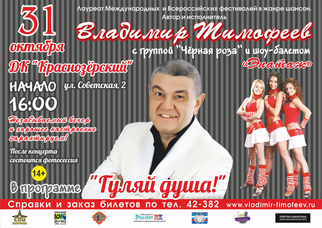 Владимир Тимофеев в программе «Гуляй душа!» 31 октября 2015 года