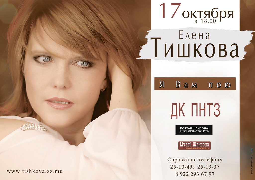Елена Тишкова с программой «Я Вам пою» 17 октября 2015 года
