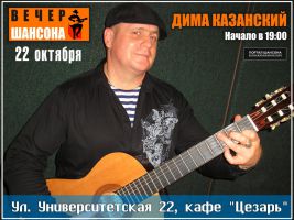 Дима Казанский 22 октября 2015 года