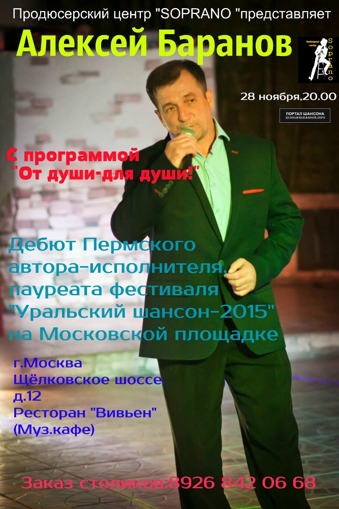 Алексей Баранов с программой «От души для души» 28 ноября 2015 года