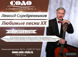 Леонид Серебряников  с программой «Любимые песни ХХ» 19 ноября 2015 года