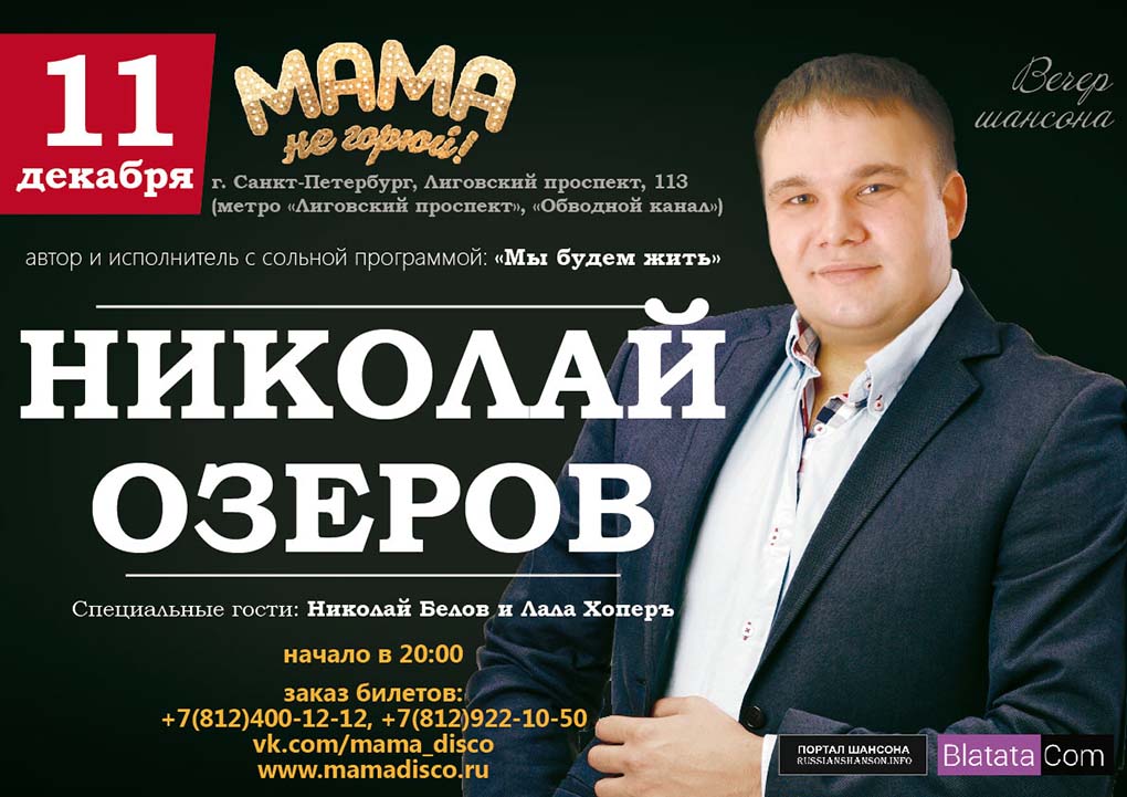 Николай Озеров 11 декабря 2015 года