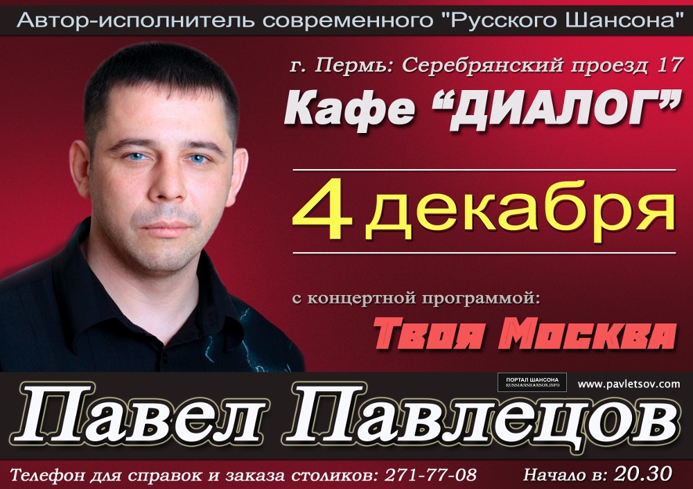 Павел Павлецов с программой «Твоя Москва» 4 декабря 2015 года