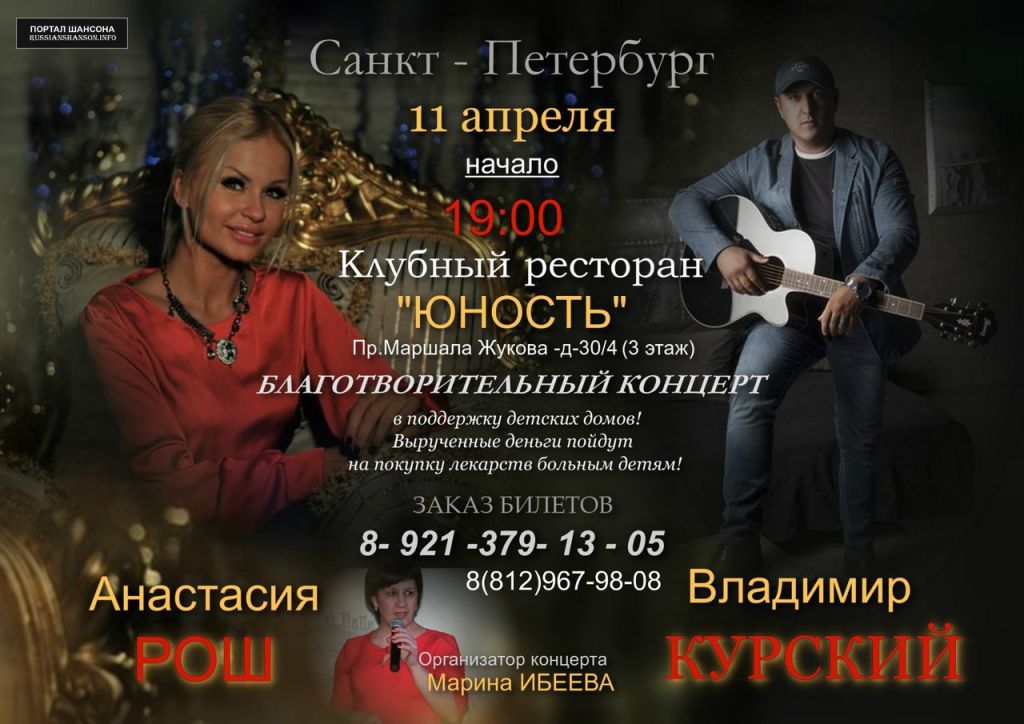 Анастасия Рош и Владимир Курский 11 апреля 2015 года